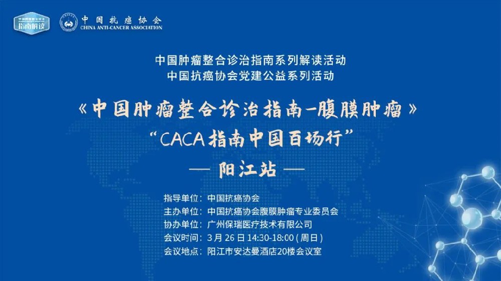 行至陽江 再創(chuàng)輝煌｜諸位大咖共話腹膜腫瘤指南前沿進(jìn)展