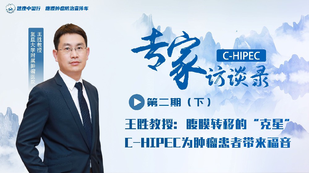 專家訪談錄 | 王勝教授