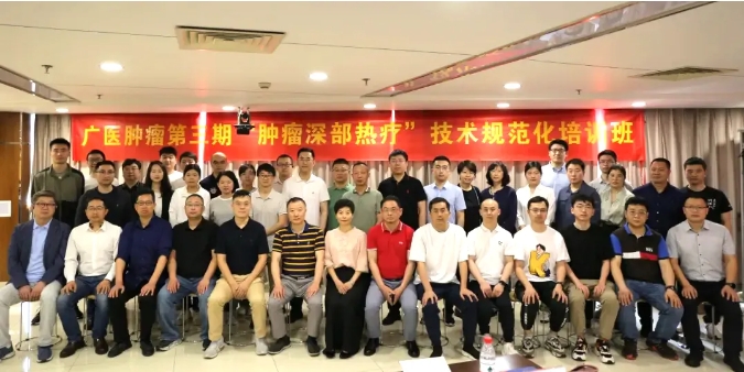 祝賀！廣醫(yī)腫瘤第三期“腫瘤深部熱療”技術(shù)規(guī)范化培訓(xùn)班結(jié)業(yè)