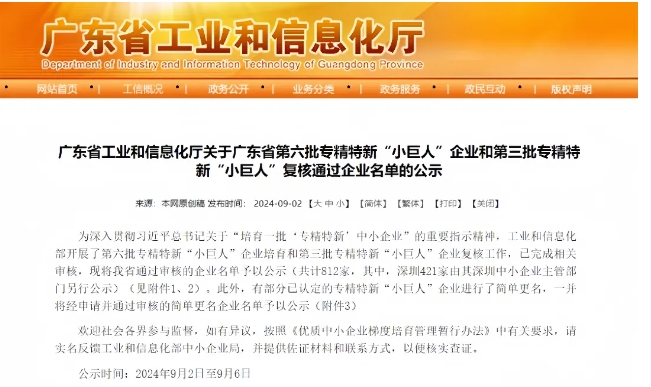 【喜訊】“保瑞醫(yī)療”榮獲國(guó)家級(jí)專(zhuān)精特新“小巨人”企業(yè)稱號(hào)