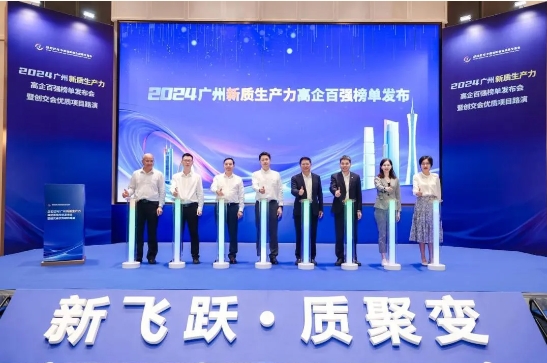 上榜！保瑞醫(yī)療榮登2024廣州新質(zhì)生產(chǎn)力高企百?gòu)?qiáng)榜！