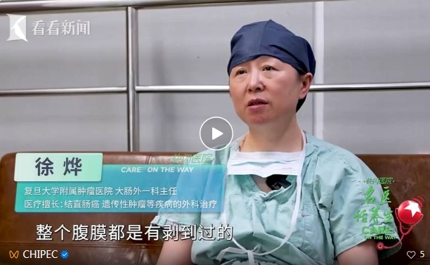 復旦大學附屬腫瘤醫(yī)院徐燁教授：絕境求生，腹腔熱灌注化療重燃生命希望！