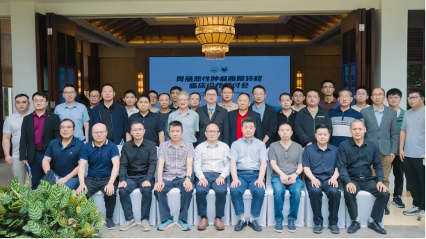 精彩回顧丨胃腸惡性腫瘤腹膜轉(zhuǎn)移臨床診療研討會在云南騰沖成功舉辦