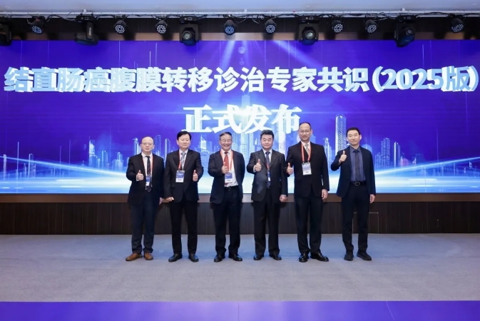 《中國(guó)結(jié)直腸癌腹膜轉(zhuǎn)移診治專(zhuān)家共識(shí) 2025版》發(fā)布！保瑞造·熱灌注參數(shù)入選，成行業(yè)標(biāo)準(zhǔn)參考